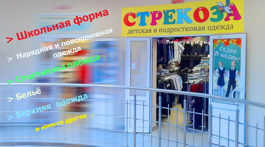 Магазин Стрекоза